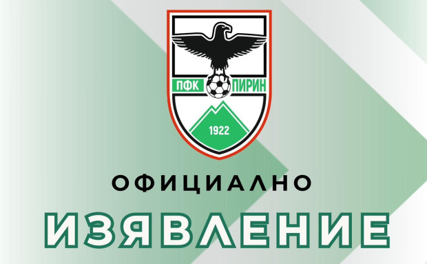 Адриан Юриев се оттегли като собственик на Пирин Благоевград